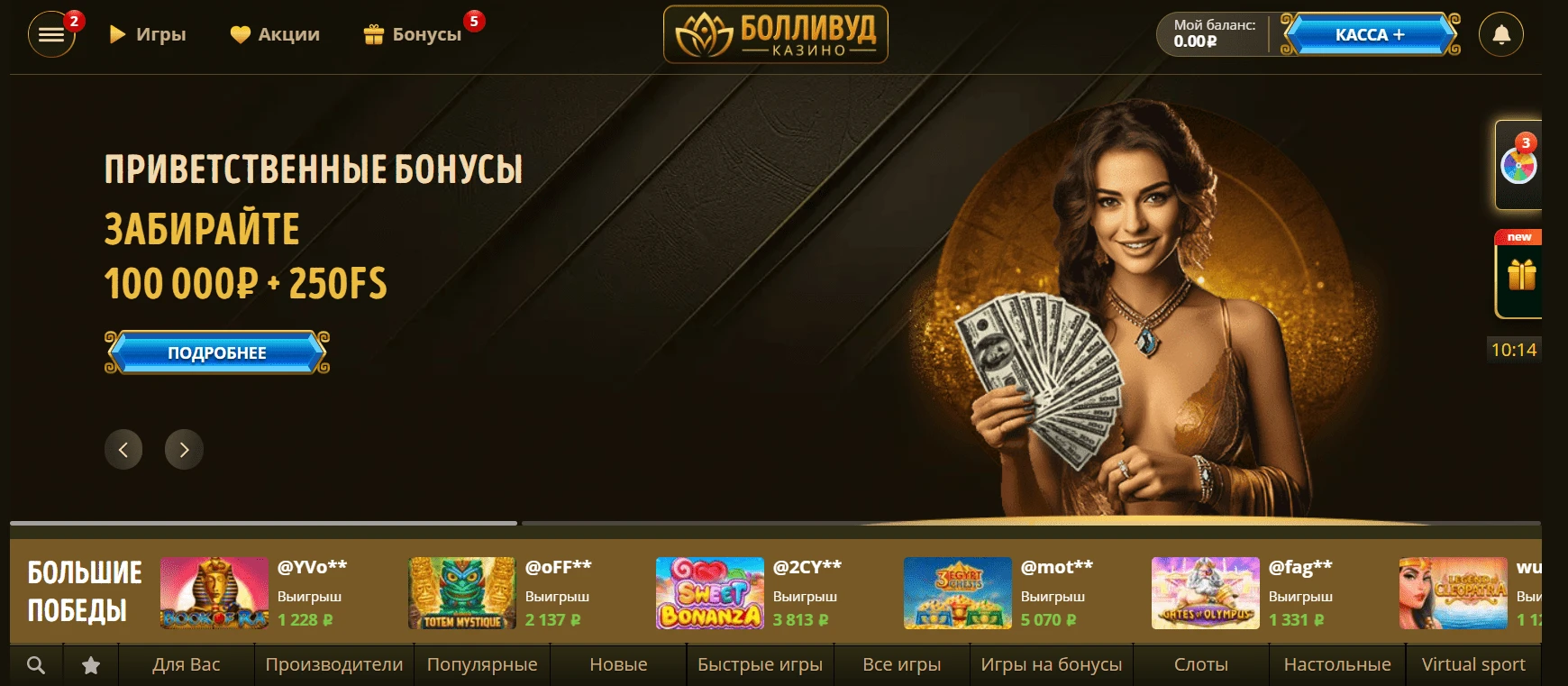 BOLLYWOOD CASINO