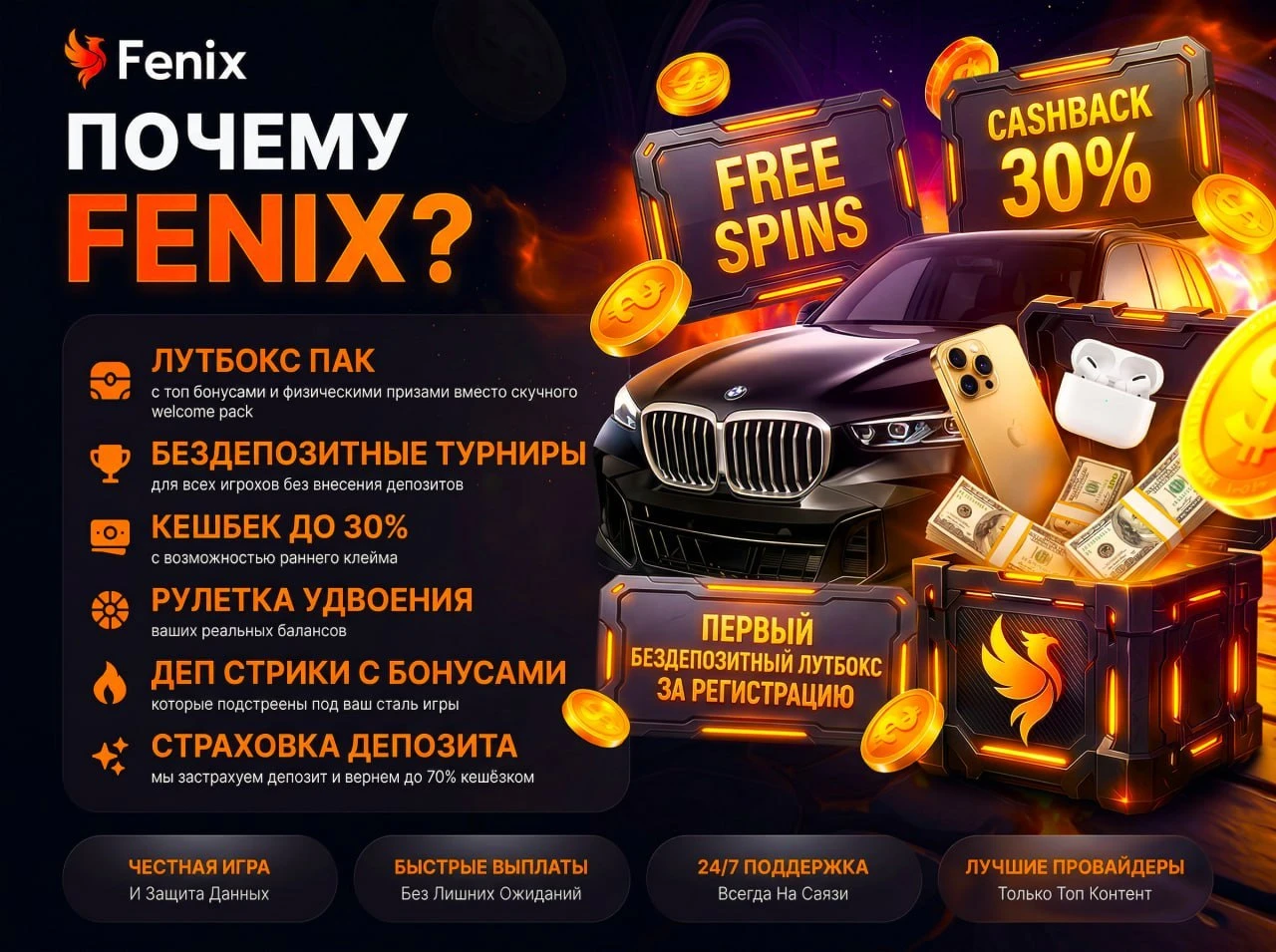 ФЕНИКС КАЗИНО
