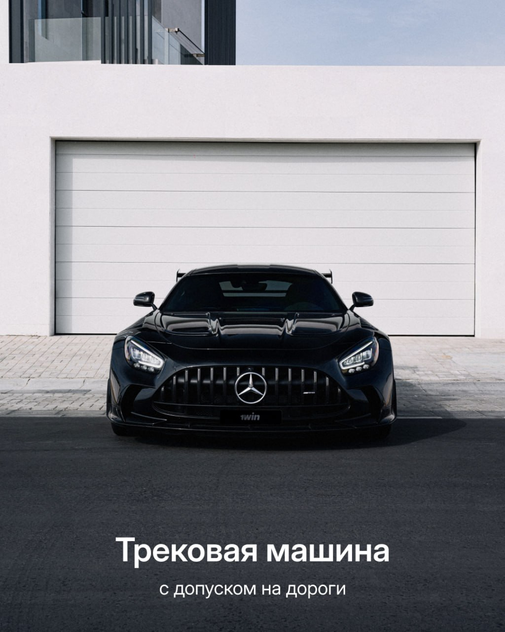 Выиграй Mercedes-AMG GT Black Series в Lucky Drive