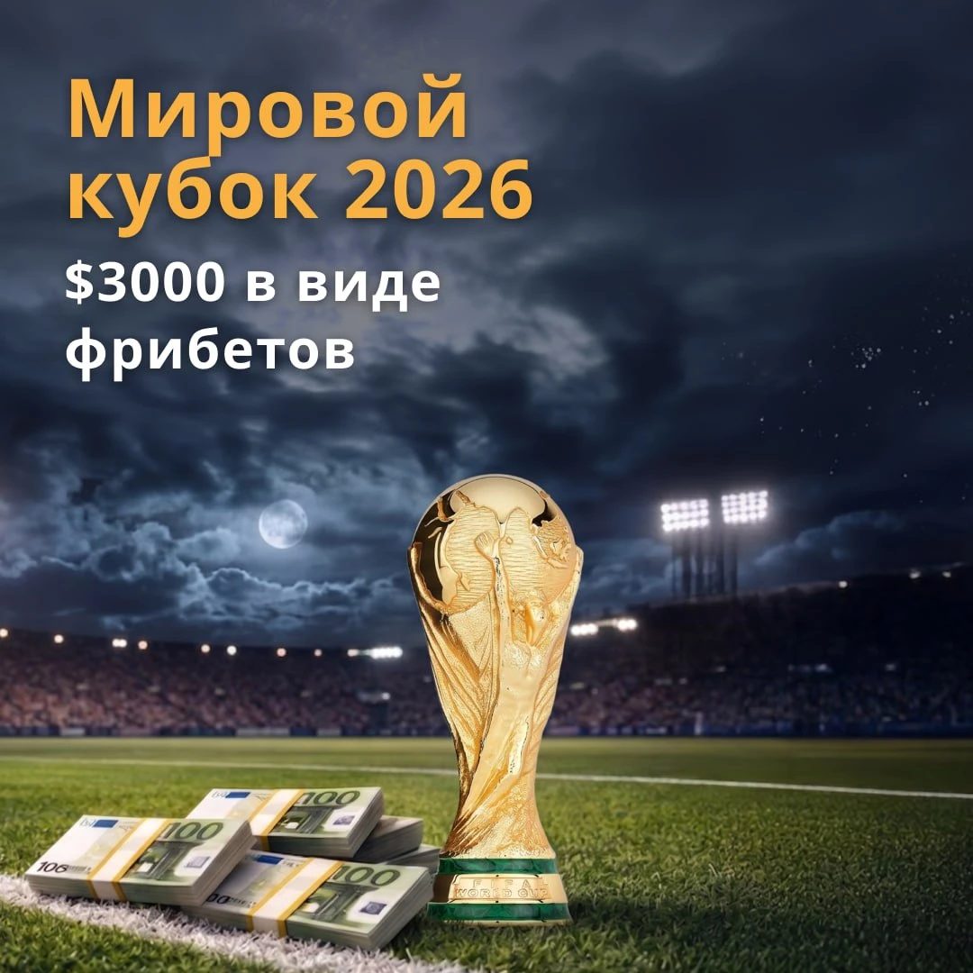 Турнир к Чемпионату мира по футболу 2026