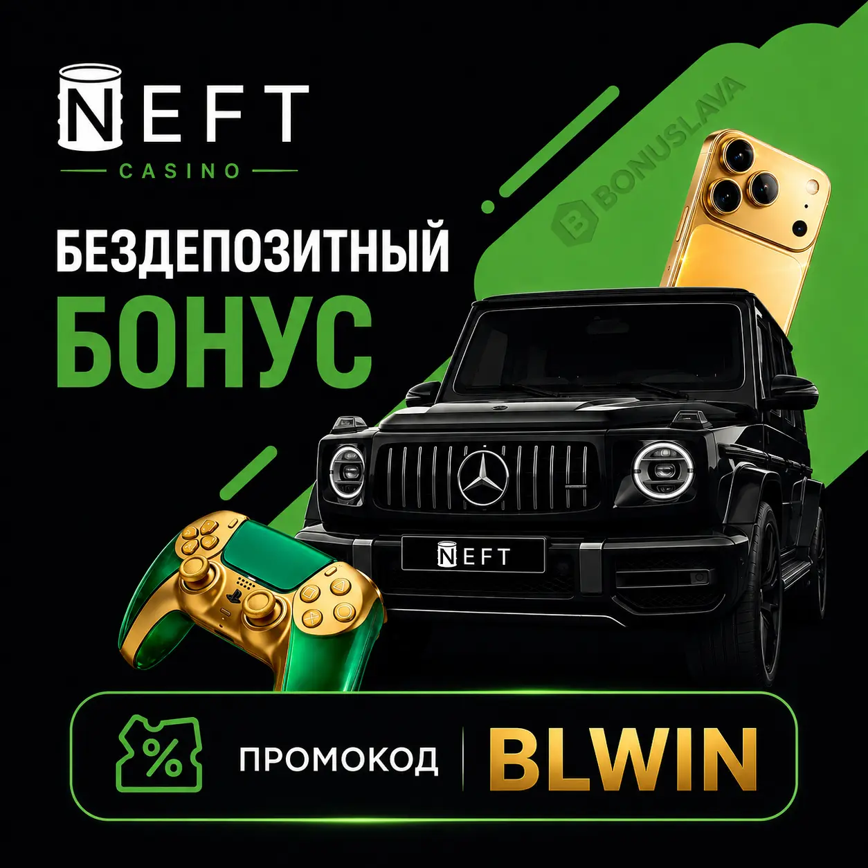 БЕЗДЕПОЗИТНЫЙ БОНУС В NEFT CASINO