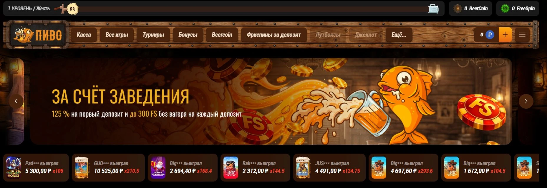 пиво казино
