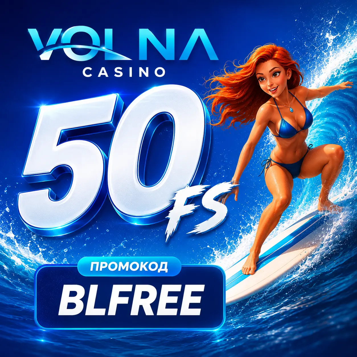 бонус volna