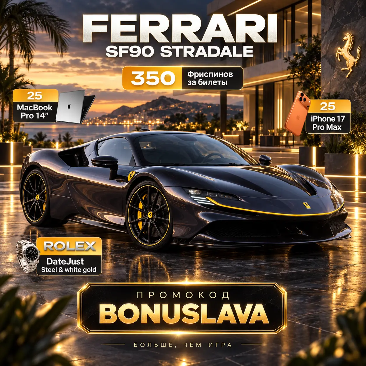 Ferrari SF90 Stradale