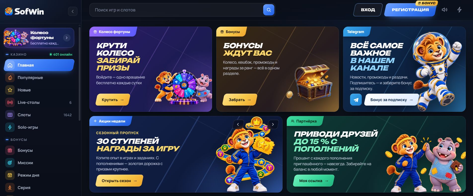 софвин казино